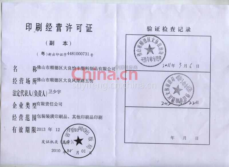 印刷經(jīng)營(yíng)許可證與包裝裝潢印刷品印刷指南