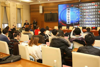 向信息技術要公正 北京二中院深挖執行工作信息化潛力，依托網絡技術服務提升司法效率