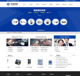興鴻科技 北京網站建設與網頁設計制作的優質之選